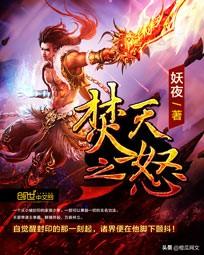 最人气玄幻小说排行榜(十大公认网络小说神作)插图7