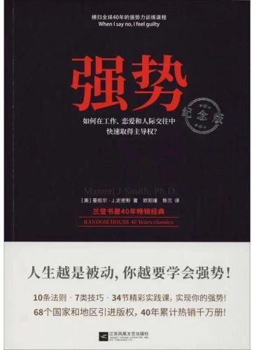 人际交往书籍排行榜(提高情商的最好一本书)插图6