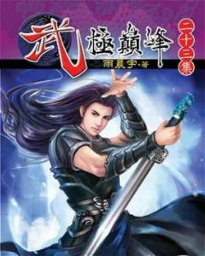 废材奇遇小说排行榜(废柴变天才的玄幻小说)插图3