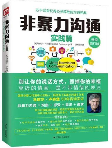 人际交往书籍排行榜(提高情商的最好一本书)插图7