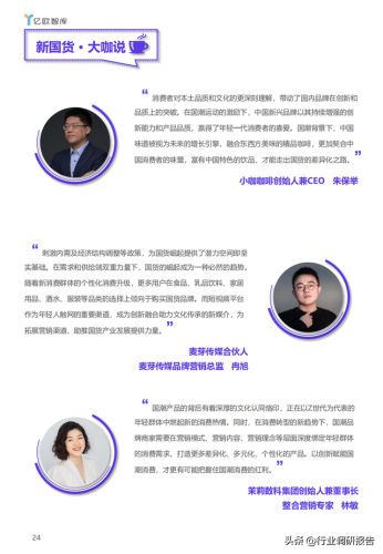 国货产品企业排名前十(中国的国货品牌有哪些)插图24