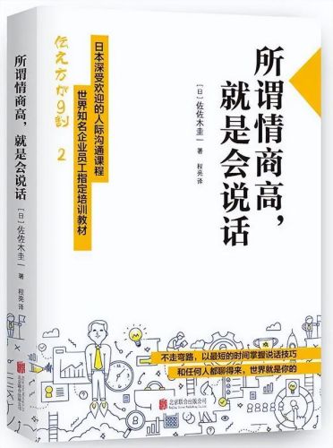人际交往书籍排行榜(提高情商的最好一本书)插图5