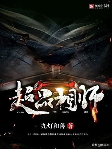 好看的算命小说排行榜(十大玄学小说排行榜)插图7