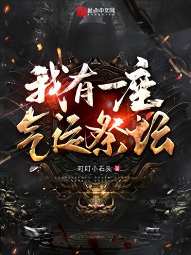系统流玄幻小说排行榜(50部巅峰完结系统小说)插图1