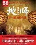 好看的相士小说排行榜(十大相师小说)插图