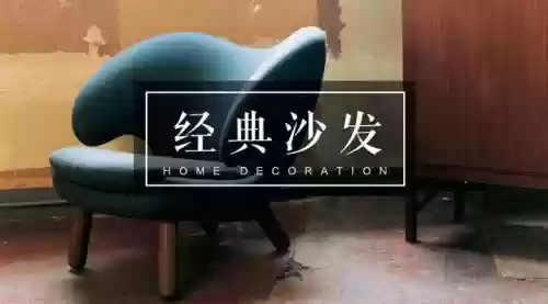 十大设计沙发经典款式(买红木沙发哪个款式比较好看)插图