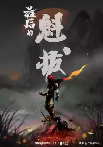 中国十大怪物冒险片名(十大怪物)插图11