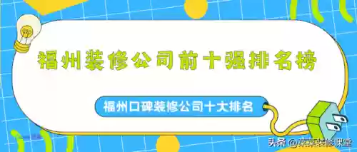 福州纯十大设计公司(福州比较出名的设计师)插图