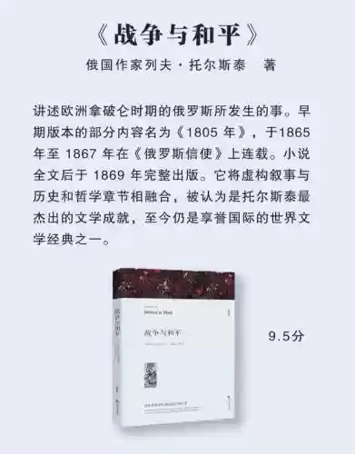 一生必读的世界十大名著(世界公认第一名著)插图3