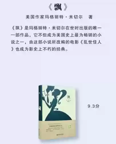 一生必读的世界十大名著(世界公认第一名著)插图5