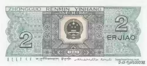 8002稀冠十大珍(80年1角珍稀冠字号)插图1