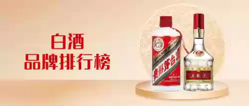 2019酒水十大品牌(酒品牌排行榜)插图