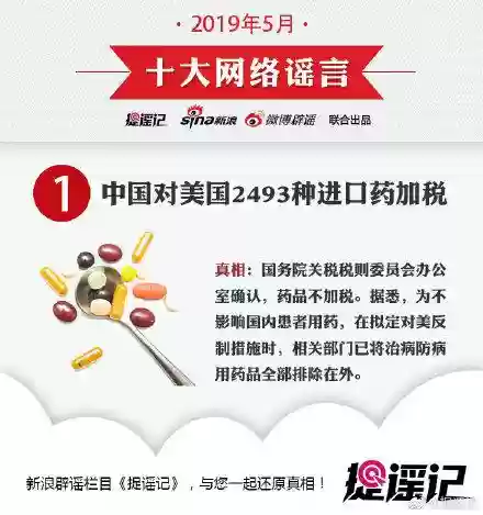 5月十大谣言(关于疫情的十大谣言)插图