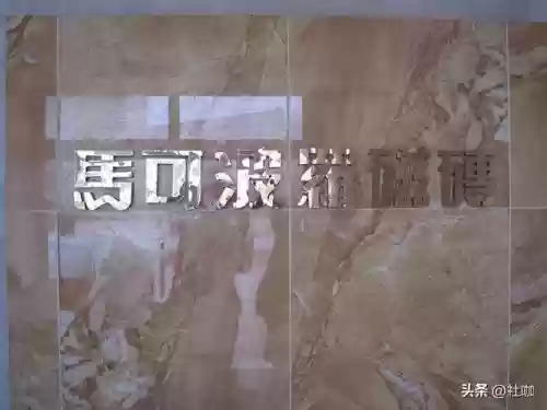 2013年十大瓷砖品牌(中国瓷砖十大名牌)插图3