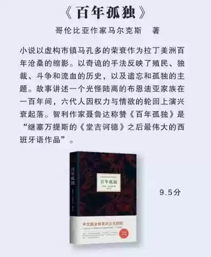 一生必读的世界十大名著(世界公认第一名著)插图