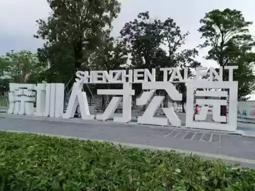 2020深圳十大景点(深圳必玩景点)插图8