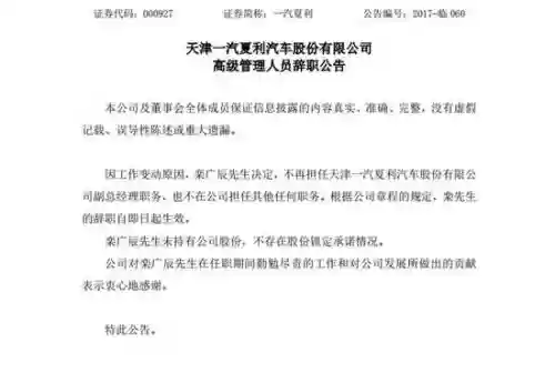 一汽夏利十大股东(吉利汽车集团领导名单)插图2