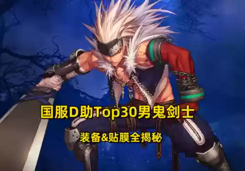 dnf十大剑士武器(dnf各职业最强武器)