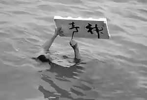 一到十大写毛笔字(一到十的书法字体)插图9