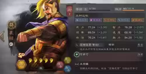 三国志战略版扫野最强阵容(三国志战略版最强开荒队)插图3