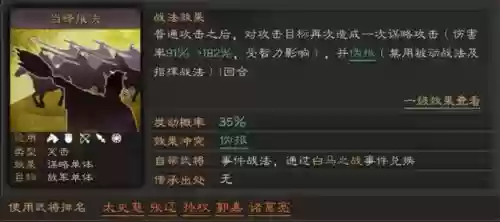 三国志刘备孙权阵容战法(孙权带什么战法)插图3