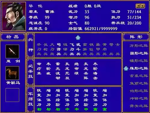 三国群英传2阵容公略(三国群英2最强武将组合)插图1