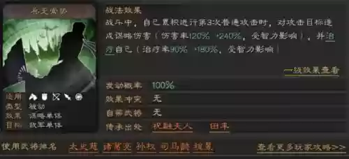三国志刘备孙权阵容战法(孙权带什么战法)插图4