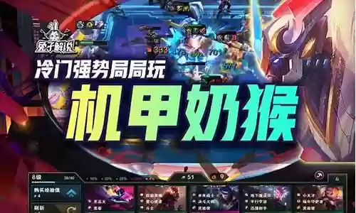 冷门机甲阵容搭配图表插图