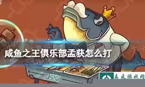 疯狂孟获阵容搭配插图