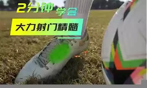 射门最佳阵容搭配插图