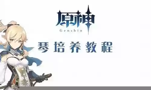 琴团长阵容搭配3.1插图