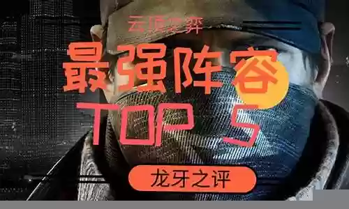 铁血硬汉阵容搭配