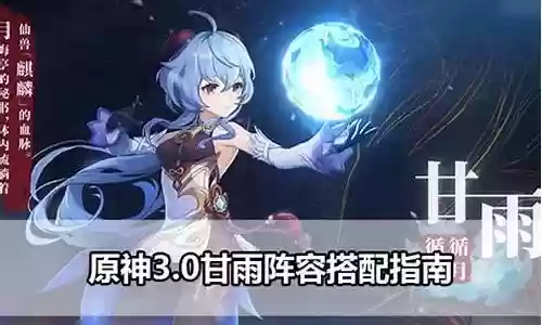 绫华阵容搭配甘雨插图