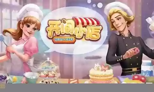 开间小店性格阵容搭配