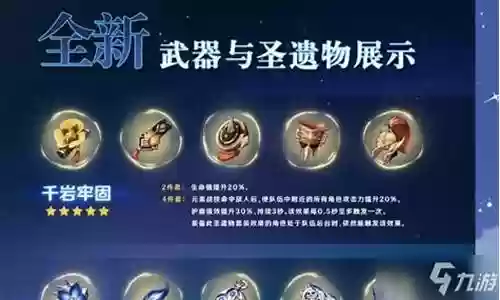 神岩最强阵容搭配插图
