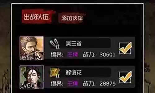 盗墓笔记阵容搭配