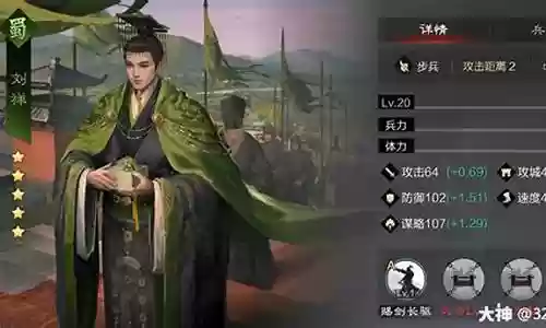 率土之滨刘禅阵容配置搭配插图