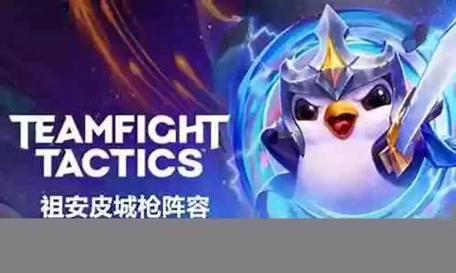 刚枪阵容搭配