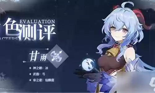 甘雨阵容搭配2022年插图