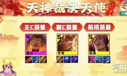 天神阵容装备搭配2021插图