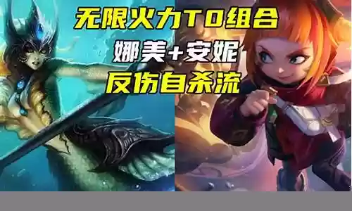反伤安妮阵容搭配插图