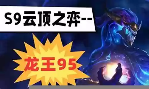 龙王精英阵容最强搭配