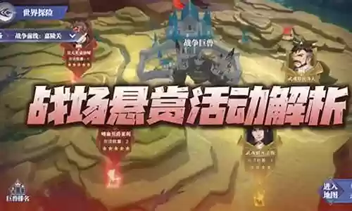 战场悬赏防御阵容搭配