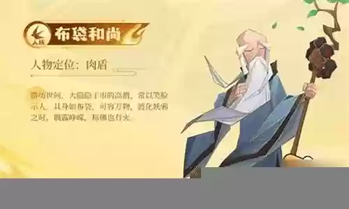 布袋和尚搭配阵容