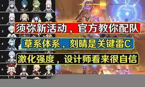 须弥完美阵容搭配