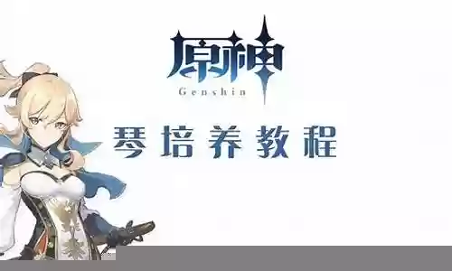 琴团长阵容搭配3.8插图