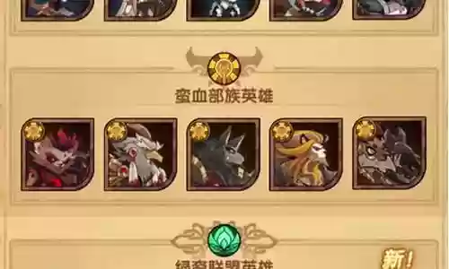 心愿英雄阵容怎么搭配插图
