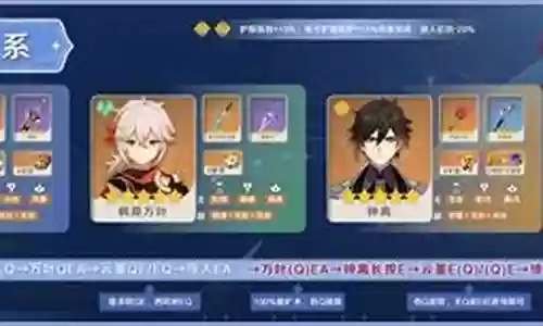 绫人阵容搭配 3.5