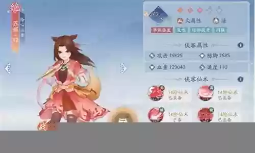 火苏媚阵容搭配插图