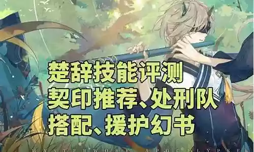 幻书楚辞阵容搭配插图